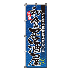和食居酒屋
