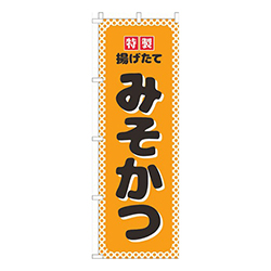 みそかつオレンジ水玉