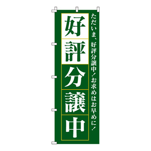 好評分譲中緑