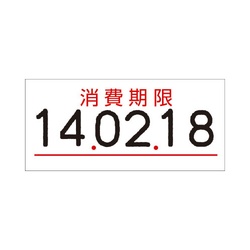 ＵＮＯ１Ｗ用ラベル　消費期限　１０巻