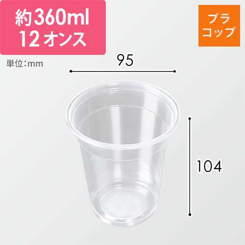 ケーピープラテック プラコップ クリアカップ DY-360