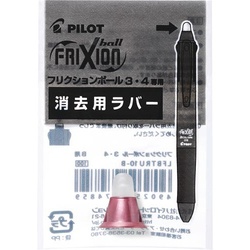 フリクション３メタル消去用ラバー　レッド　Ｘ５