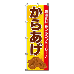 からあげ味自慢