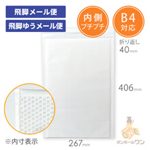 【飛脚メール便】クッション封筒・白（B4サイズ）