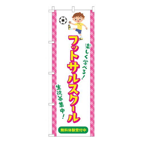 フットサルスクール習い事イラスト