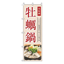 牡蠣鍋和風赤