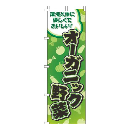 オーガニック野菜柄緑
