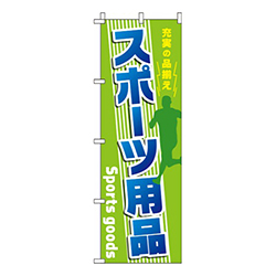 スポーツ用品 緑 