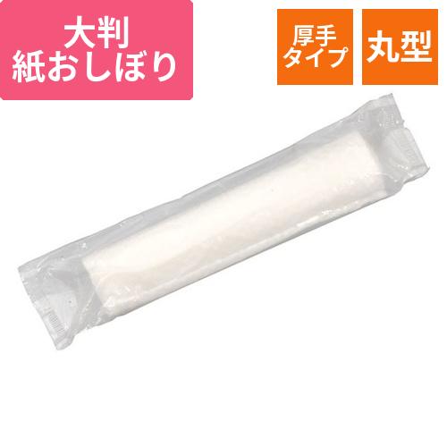 紙おしぼり 大判 丸型 白 RE 丸HL 70g 300×260mm 日本ラインファースト