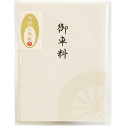 特撰和紙　封筒型ぽち袋　御車料３枚入　フ−Ｐ６０６