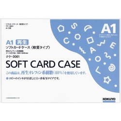 ソフトカードケース（環境対応）軟質Ａ１　２０枚