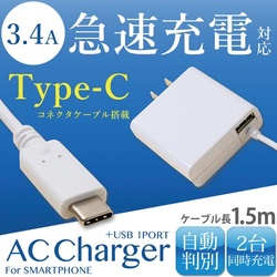 Ｔｙｐｅ−Ｃ用ＡＣ充電器　３．４Ａ　１．５ｍ　白