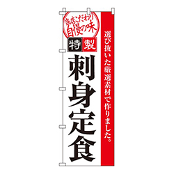刺身定食  