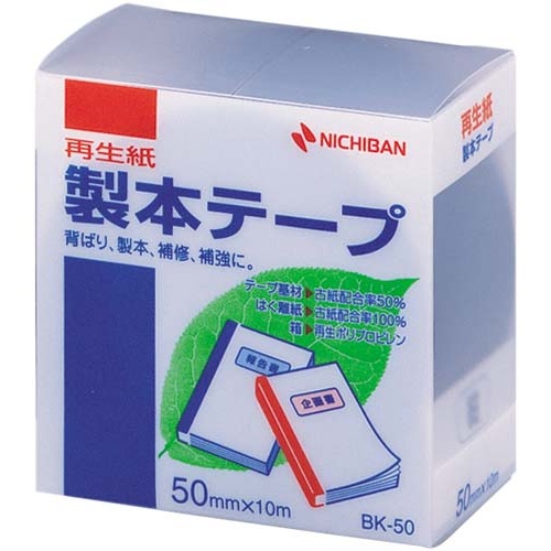 再生紙製本テープ　５０ｍｍ×１０ｍ　紺　１０セット