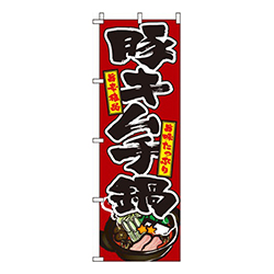 豚キムチ鍋 赤  
