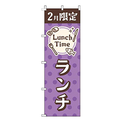2月限定ランチ水玉紫