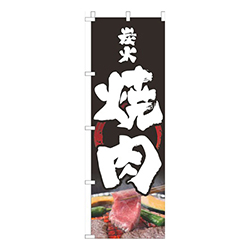 炭火焼肉黒筆