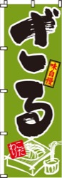 ざる（うどん） 
