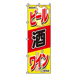 ビール酒ワイン