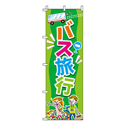 バス旅行 緑  