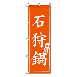 石狩鍋