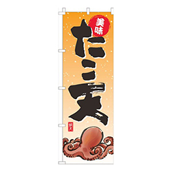 たこ天オレンジグラデーション