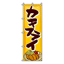 カキフライ
