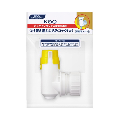 ねじ込みコック　大