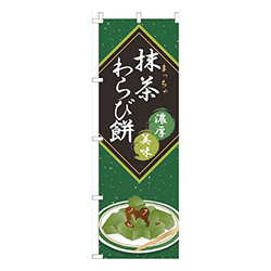 抹茶わらび餅緑