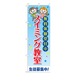 スイミング教室習い事文字