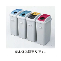 カラー分別ダスター　４５Ｌ　フタ　角穴　イエロー