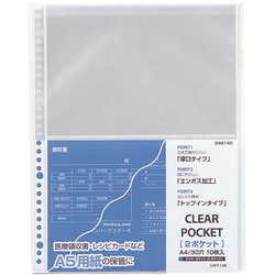 クリヤーポケットＡ４　２ポケット　３０穴　１０枚