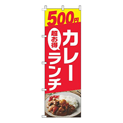 500円カレーランチ写真赤