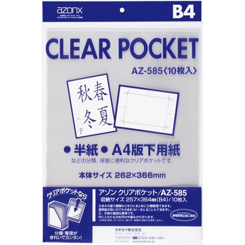 アゾンクリアポケット　ＯＰＰ　Ｂ４　１０枚