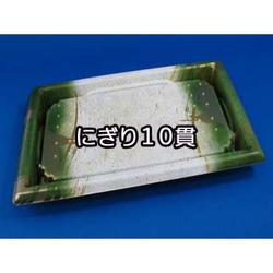 【廃番商品】リスパック 寿司容器 板前10B 柳 本体