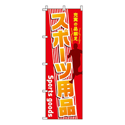 スポーツ用品 赤 