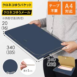 【青色・ホープ】厚さ2cm・テープレスケース（A4サイズ・クロネコゆうメール最大・ゆうパケット）