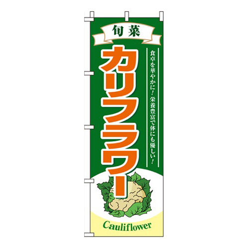 カリフラワー緑