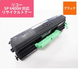リコー リサイクルトナー ERIT-6400H