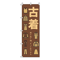 古着茶色