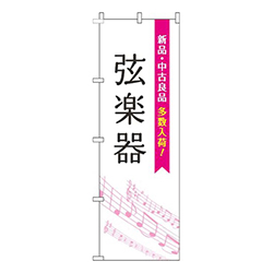 弦楽器五線譜白ピンク