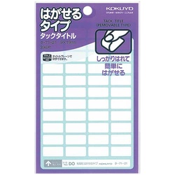 タックタイトルはがせるタイプ無地　９×１９ｍｍ