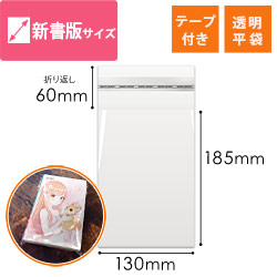 OPP袋　少年コミック用（テープ付き）