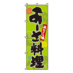 あーさ料理