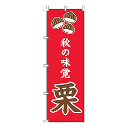 栗赤