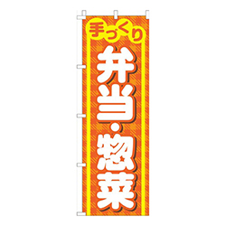 弁当・惣菜オレンジ