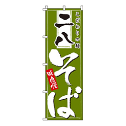 二八そば