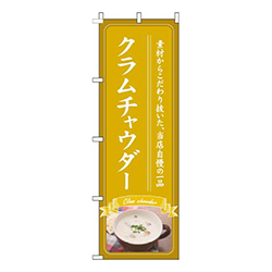 クラムチャウダー黄色