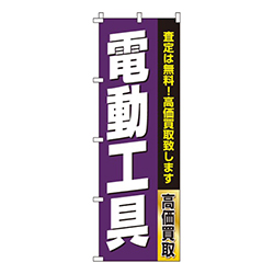 電動工具紫