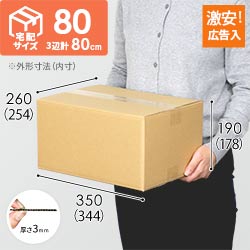 広告入】宅配80サイズ ダンボール箱（佐川エクスプレスBOX・Mサイズ
